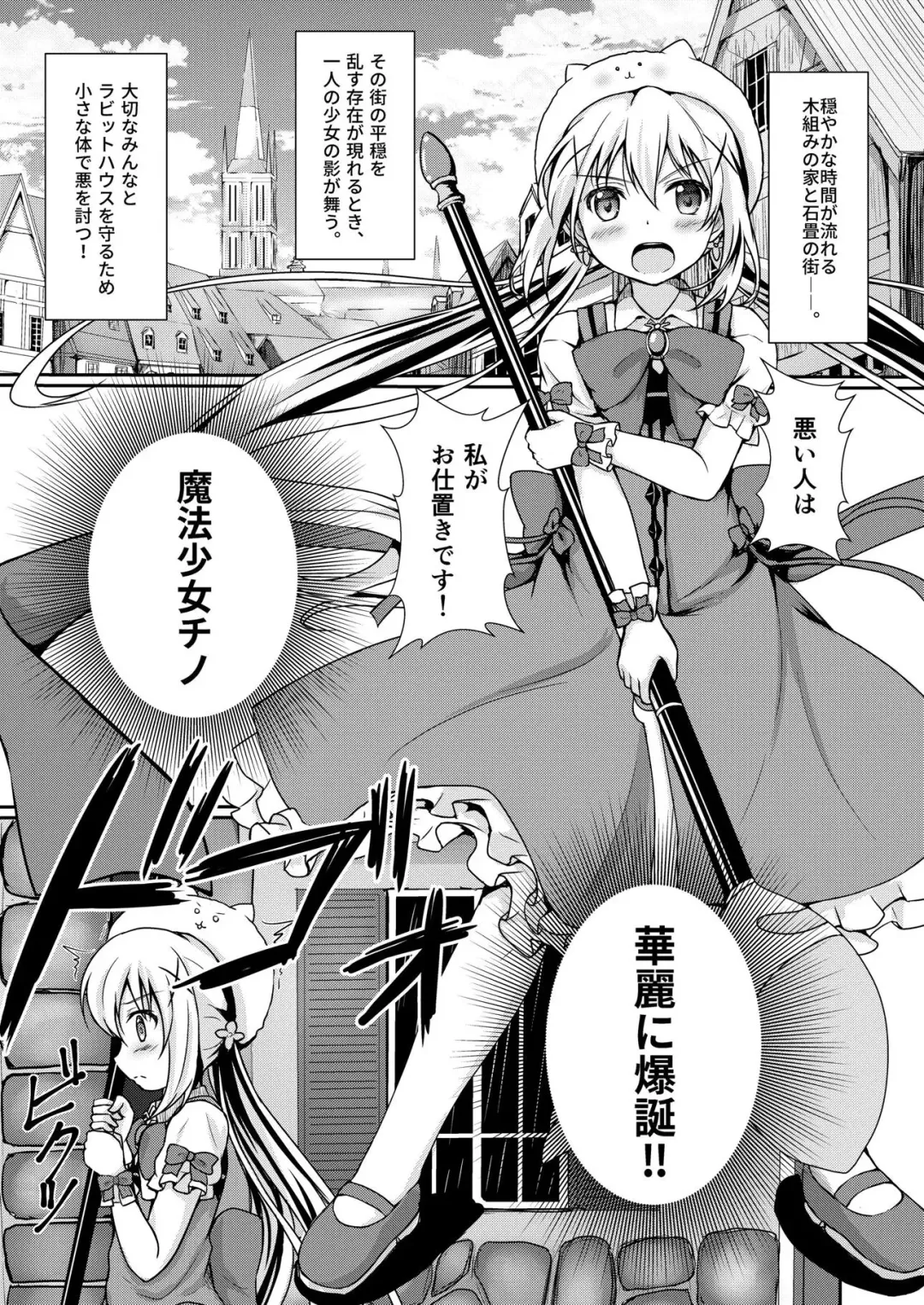 [Unepon] Gochuumon wa Shokushu ja Nai desu! Fhentai - Page 4