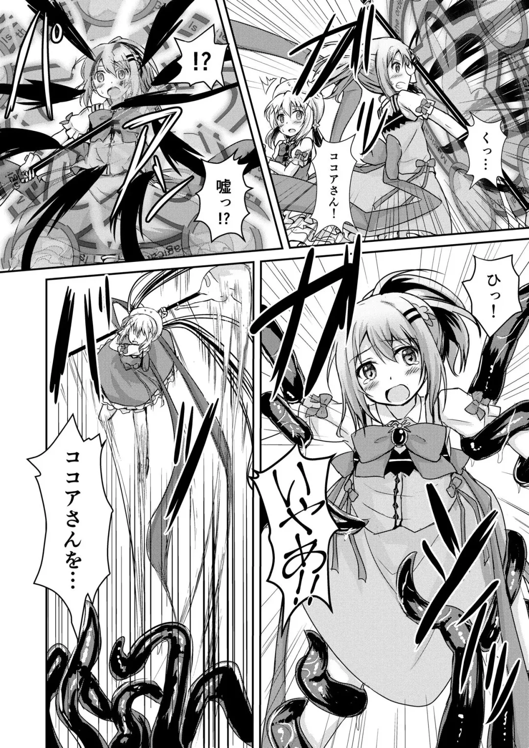 [Unepon] Gochuumon wa Shokushu ja Nai desu! Fhentai - Page 7