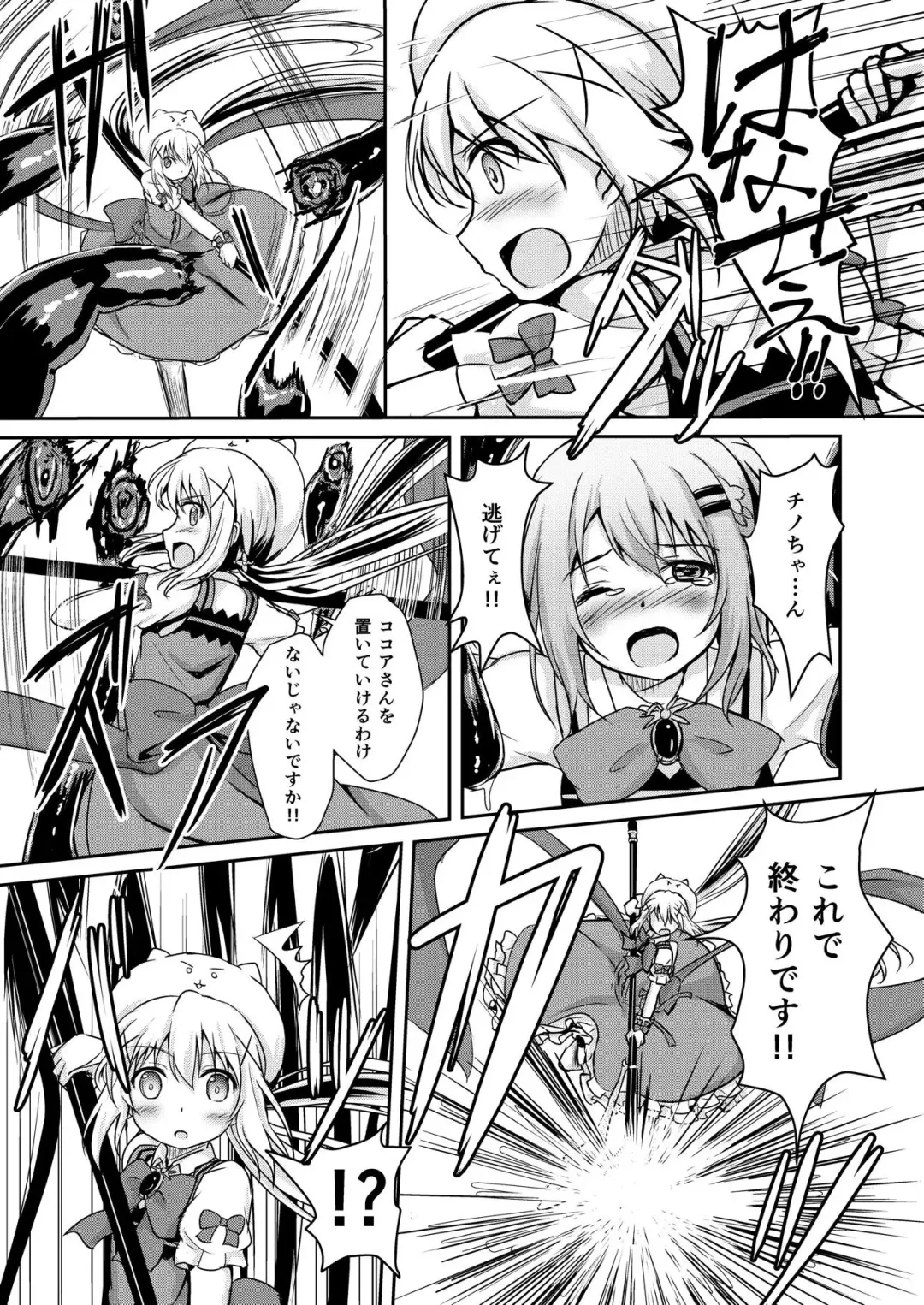 [Unepon] Gochuumon wa Shokushu ja Nai desu! Fhentai - Page 8