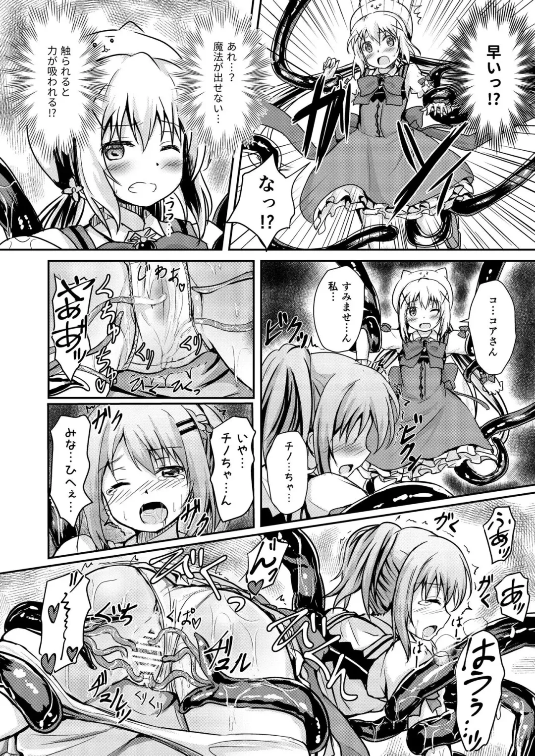 [Unepon] Gochuumon wa Shokushu ja Nai desu! Fhentai - Page 9