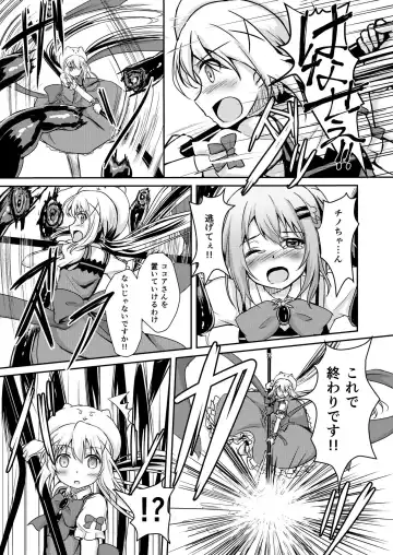 [Unepon] Gochuumon wa Shokushu ja Nai desu! Fhentai - Page 8