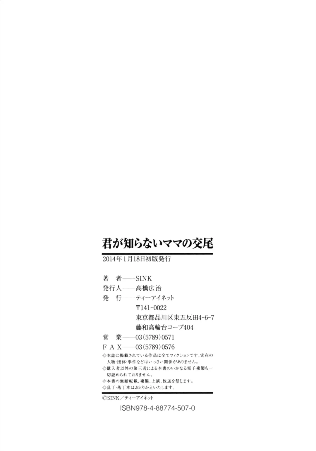 [Sink] Kimi ga Shiranai Mama no Koubi Fhentai - Page 201