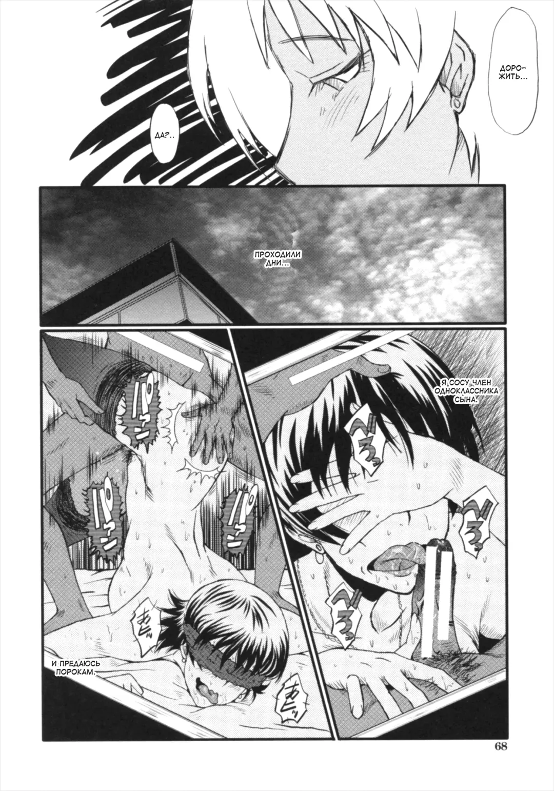 [Sink] Kimi ga Shiranai Mama no Koubi Fhentai - Page 68