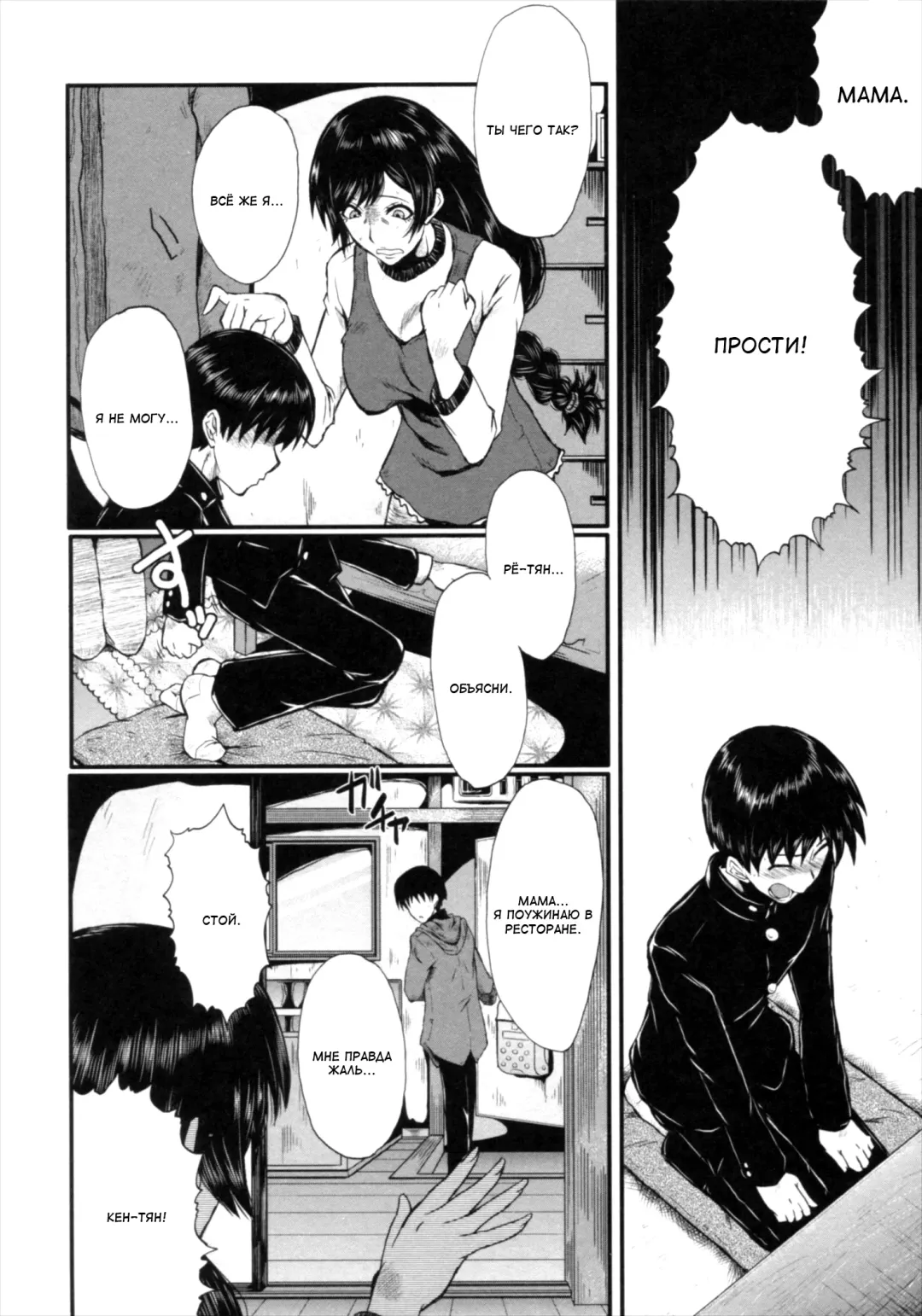 [Sink] Kimi ga Shiranai Mama no Koubi Fhentai - Page 84