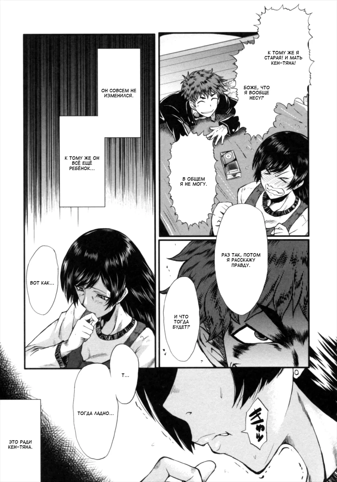 [Sink] Kimi ga Shiranai Mama no Koubi Fhentai - Page 87