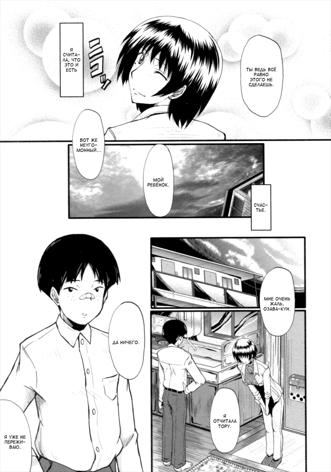 [Sink] Kimi ga Shiranai Mama no Koubi Fhentai - Page 9