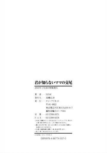 [Sink] Kimi ga Shiranai Mama no Koubi Fhentai - Page 201