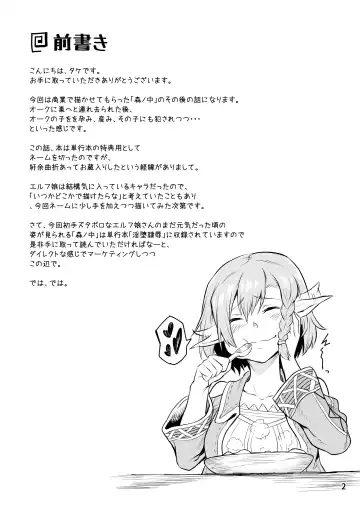 [Take] Hora no Naka Fhentai - Page 2