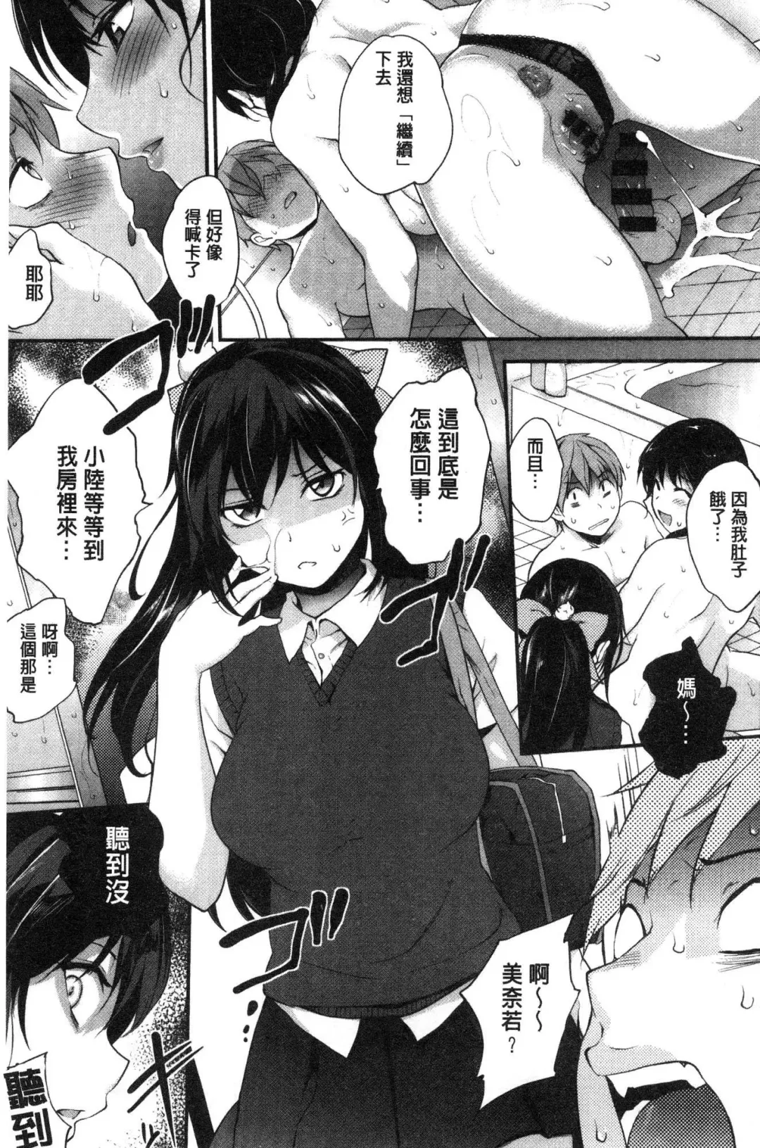 [Monorino] Tinderbox Fhentai - Page 162