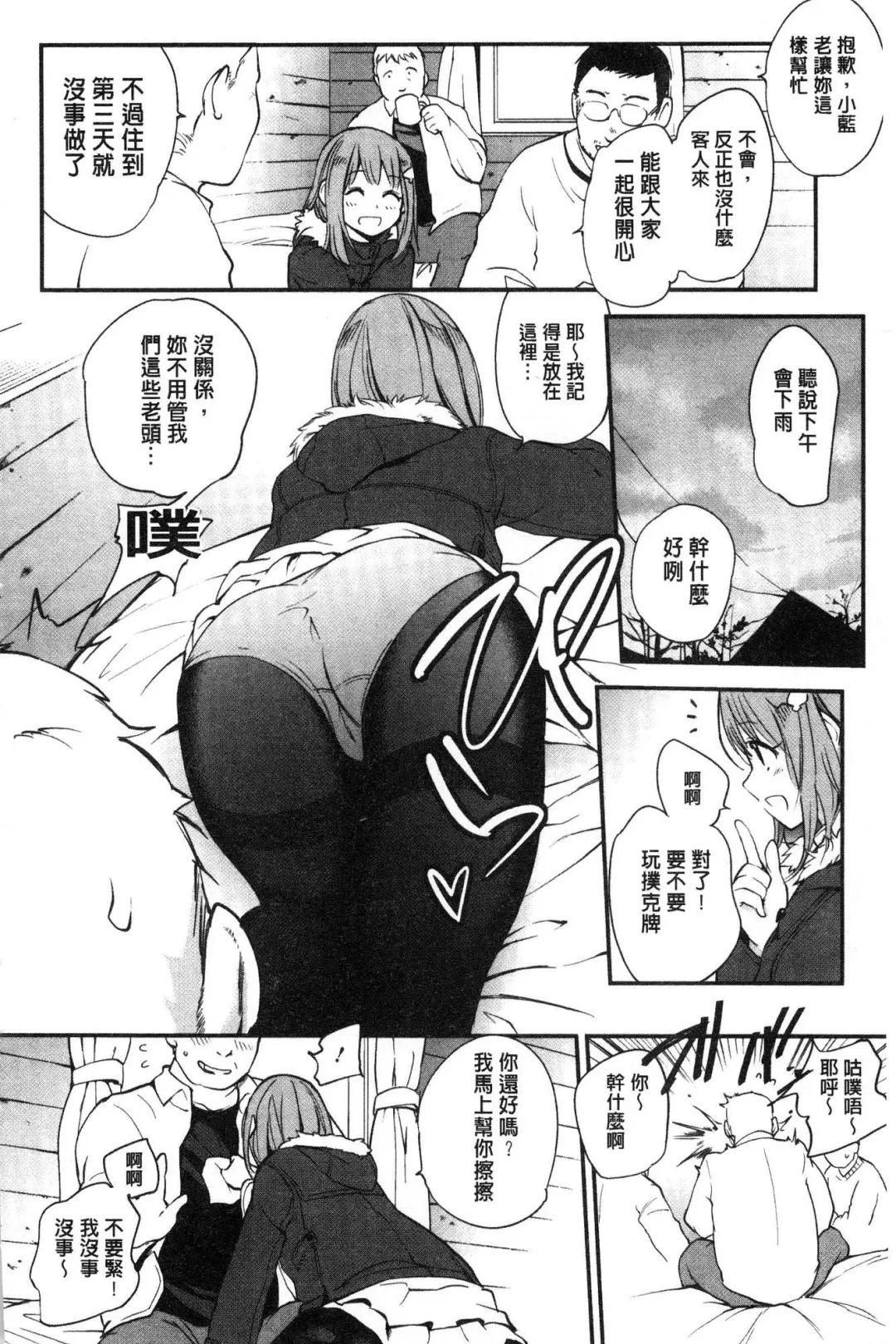 [Monorino] Tinderbox Fhentai - Page 179