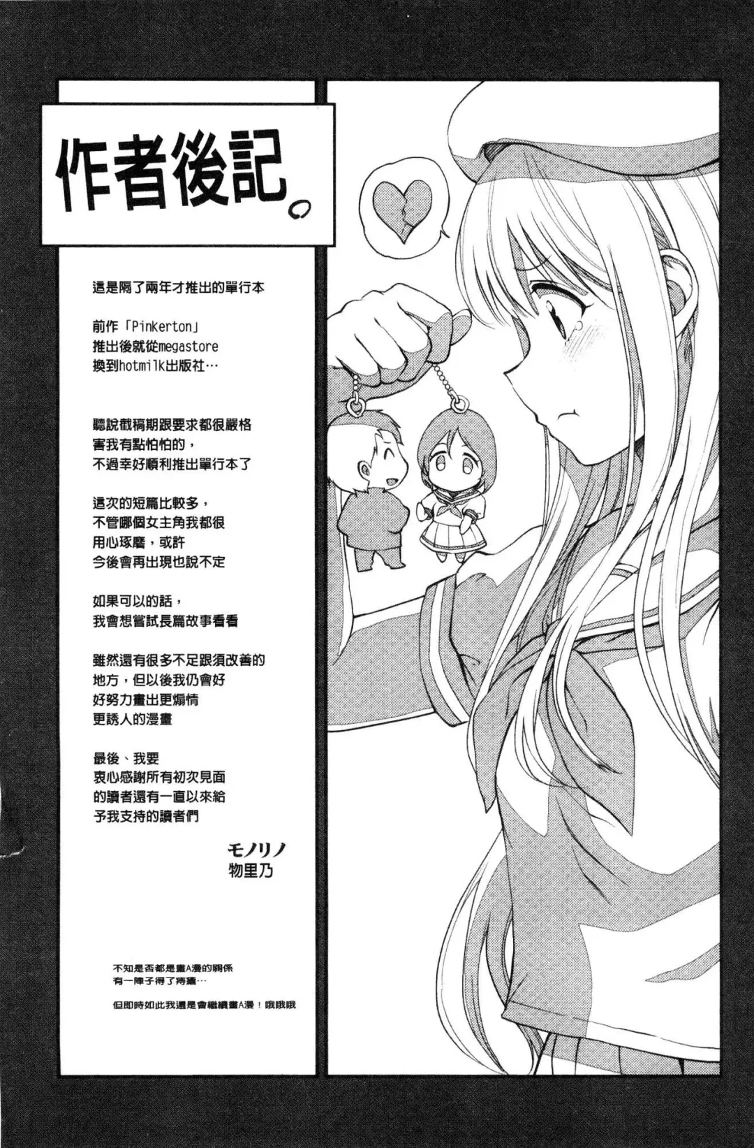 [Monorino] Tinderbox Fhentai - Page 202