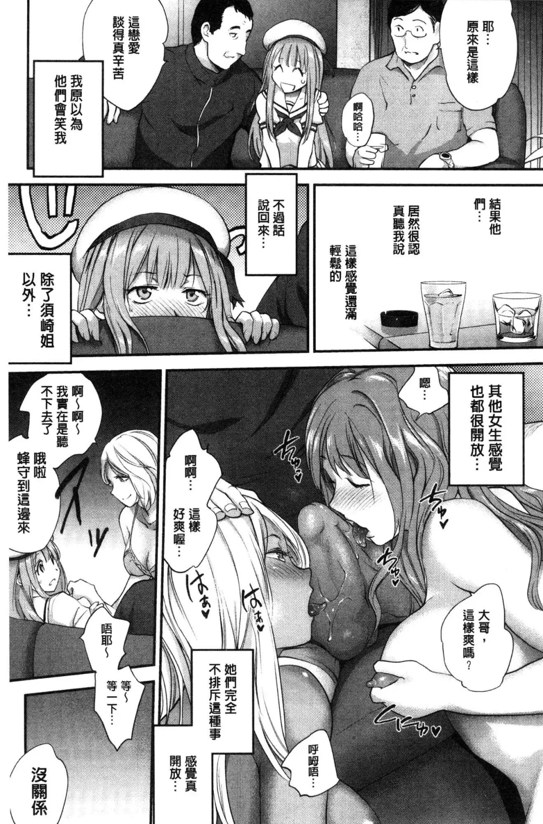 [Monorino] Tinderbox Fhentai - Page 62