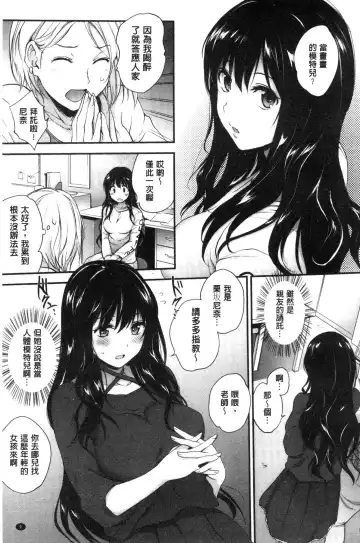 [Monorino] Tinderbox Fhentai - Page 10