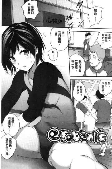 [Monorino] Tinderbox Fhentai - Page 106