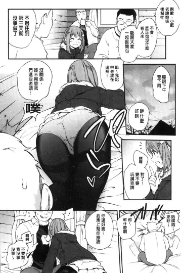 [Monorino] Tinderbox Fhentai - Page 179