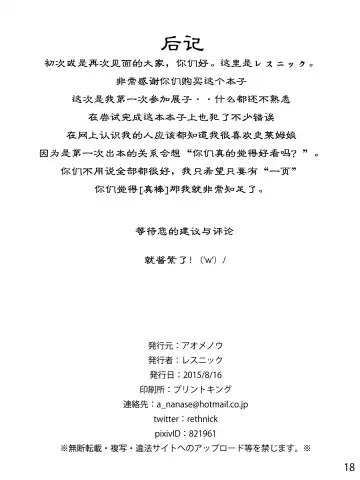 [Rethnick] Issho Fhentai - Page 17