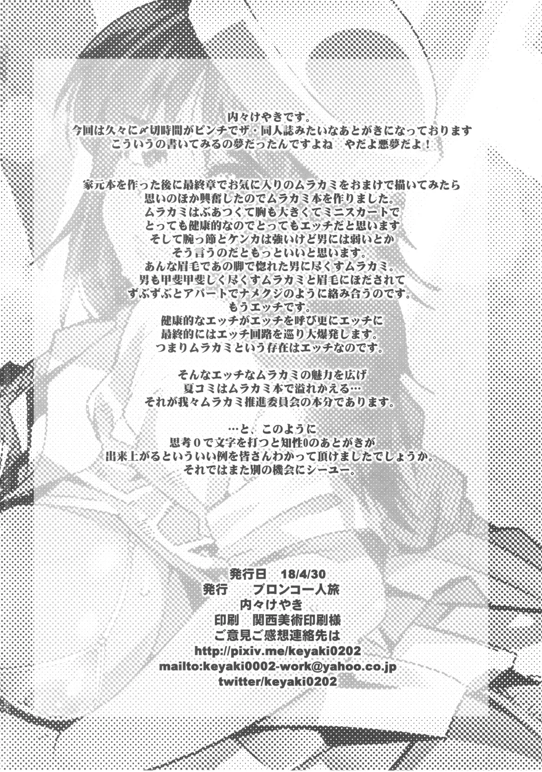 [Uchi-uchi Keyaki] Murakami ni Kareshi ga Dekite Otome ni Natte Shimau Hon Fhentai - Page 21