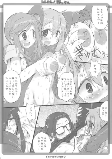 [Kanibasami] Shinkan! Nokkuru Fhentai - Page 5