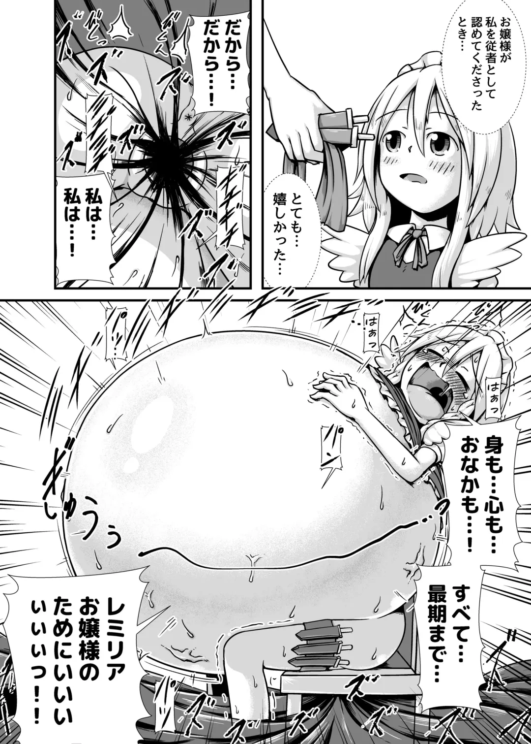 [Binf] Sakuya-san ga Ojousama no Tame ni Boufuku o Ukeireru Hon ~Haretsu Hen~ Fhentai - Page 18