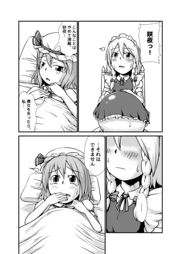 [Binf] Sakuya-san ga Ojousama no Tame ni Boufuku o Ukeireru Hon ~Haretsu Hen~ Fhentai - Page 10