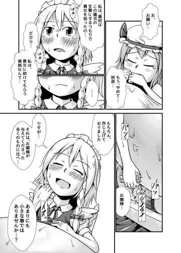 [Binf] Sakuya-san ga Ojousama no Tame ni Boufuku o Ukeireru Hon ~Haretsu Hen~ Fhentai - Page 15