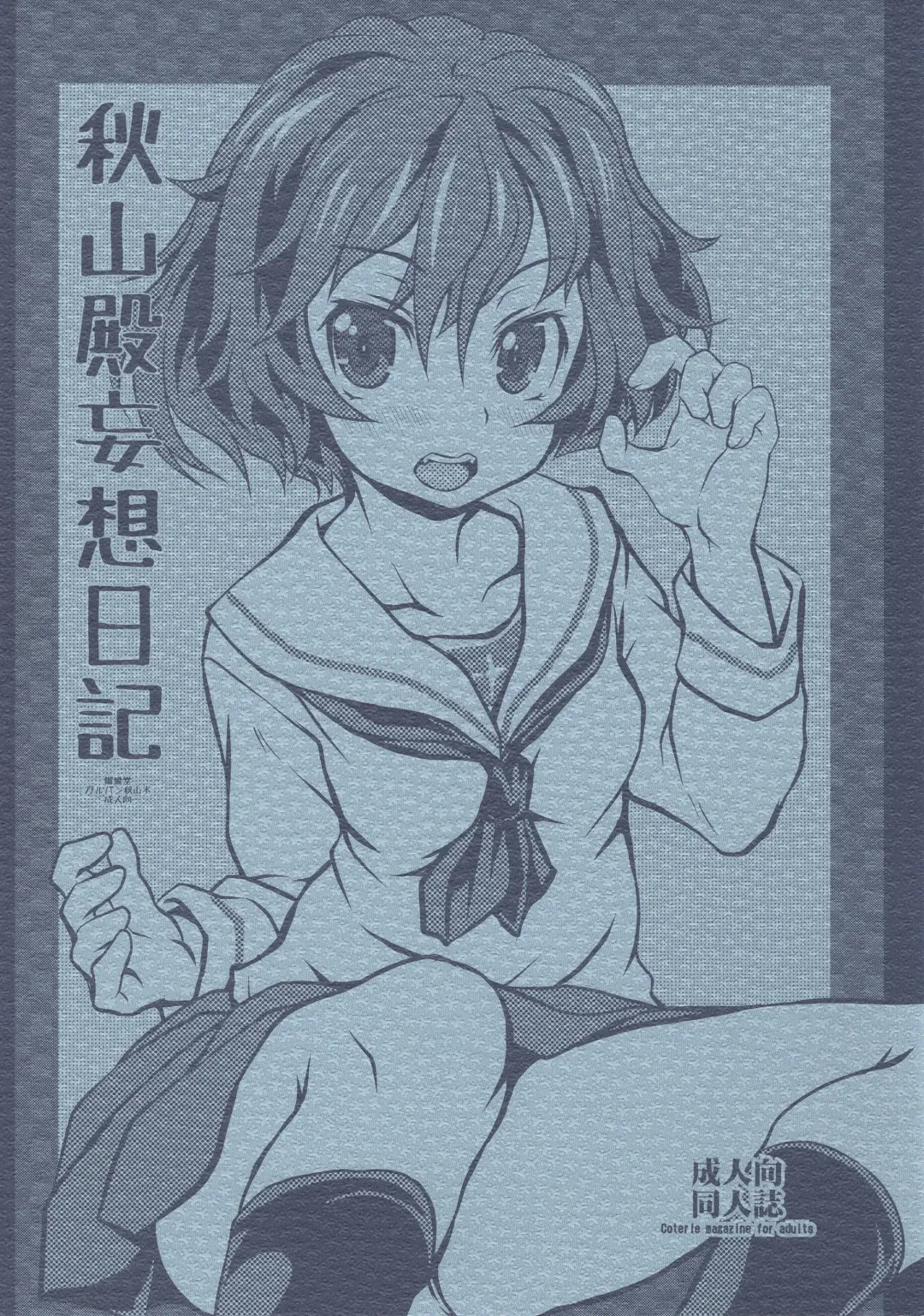[Shiran Takashi] Akiyama-dono Mousou Nikki Fhentai - Page 1