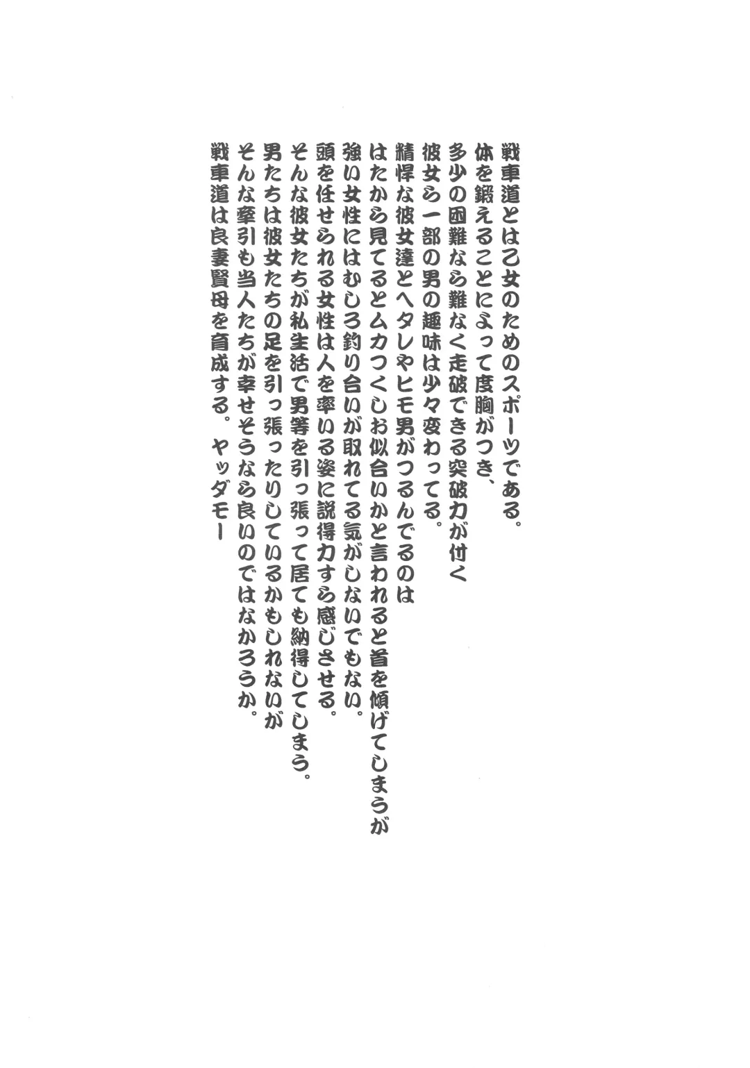 [Yanase Kotatsu] Dame Otoko ga Suki!! Fhentai - Page 2