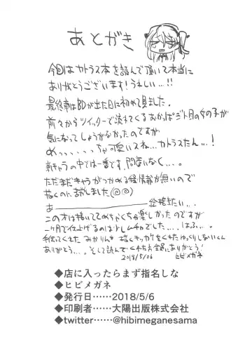 [Hibimegane] Mise ni Haittara Mazu Shimei Shina Fhentai - Page 43