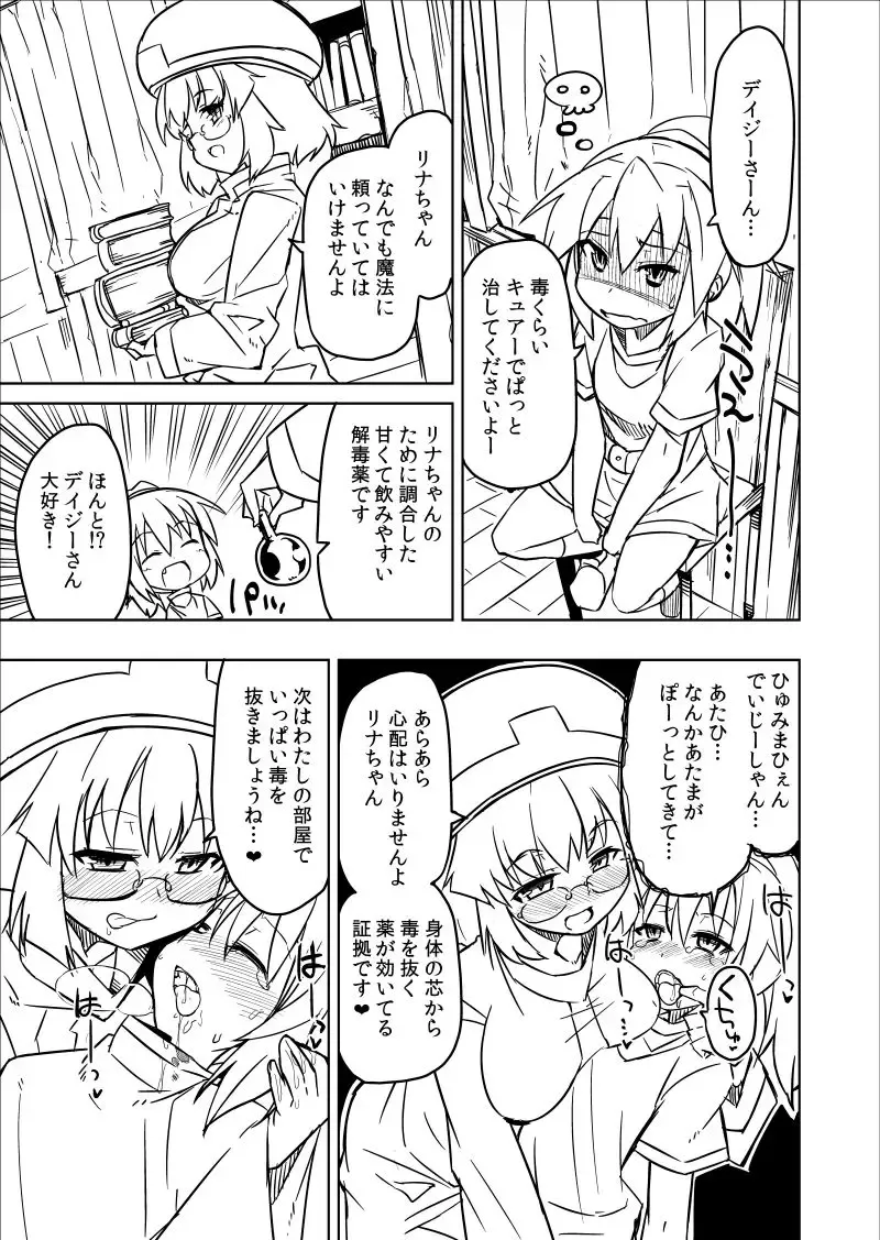 [Kounosu] Linux x Daisy Manga Fhentai - Page 1