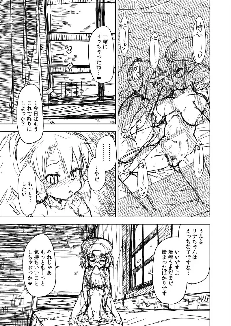 [Kounosu] Linux x Daisy Manga Fhentai - Page 9
