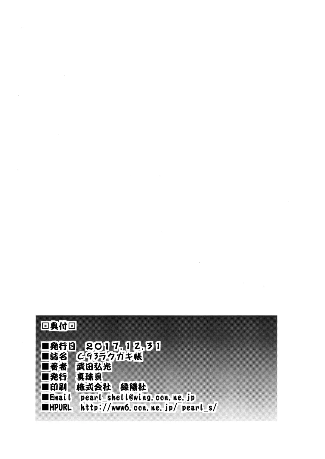 [Takeda Hiromitsu] C93 Rakugakichou Fhentai - Page 6