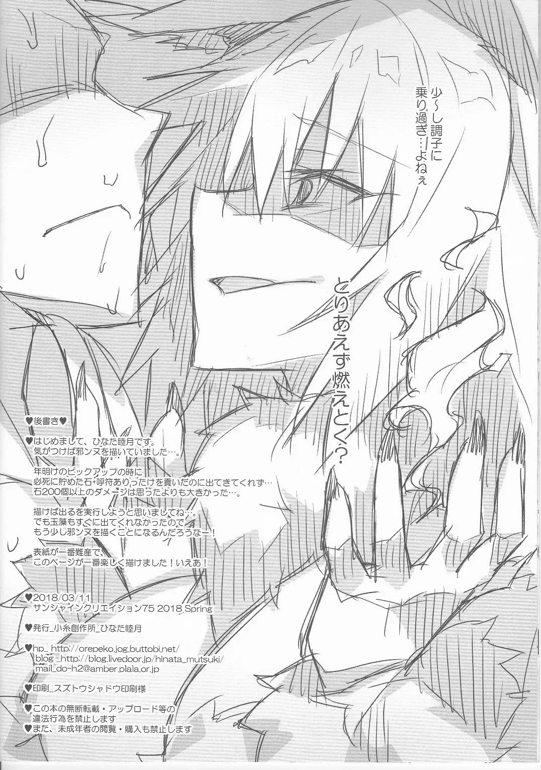 [Hinata Mutsuki] Jeanne ni Onegai Fhentai - Page 12