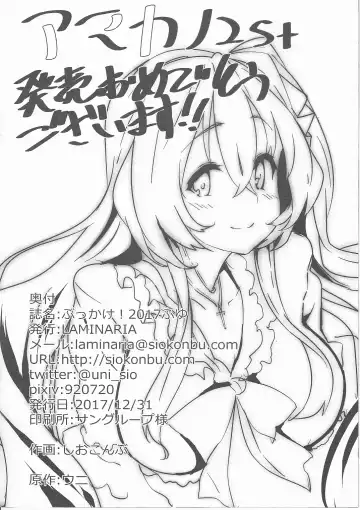 [Shiokonbu] Bukkake! 2017 Fuyu Fhentai - Page 8