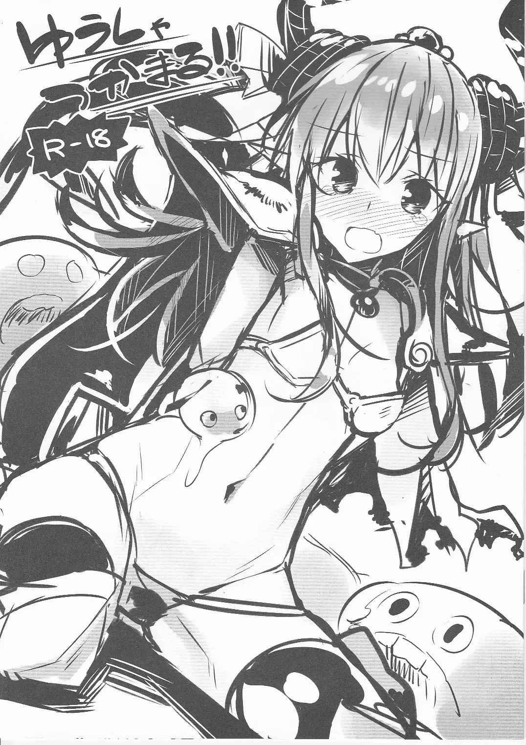 [Hinata Mutsuki] Yuusha Tsukamaru!! Fhentai - Page 1