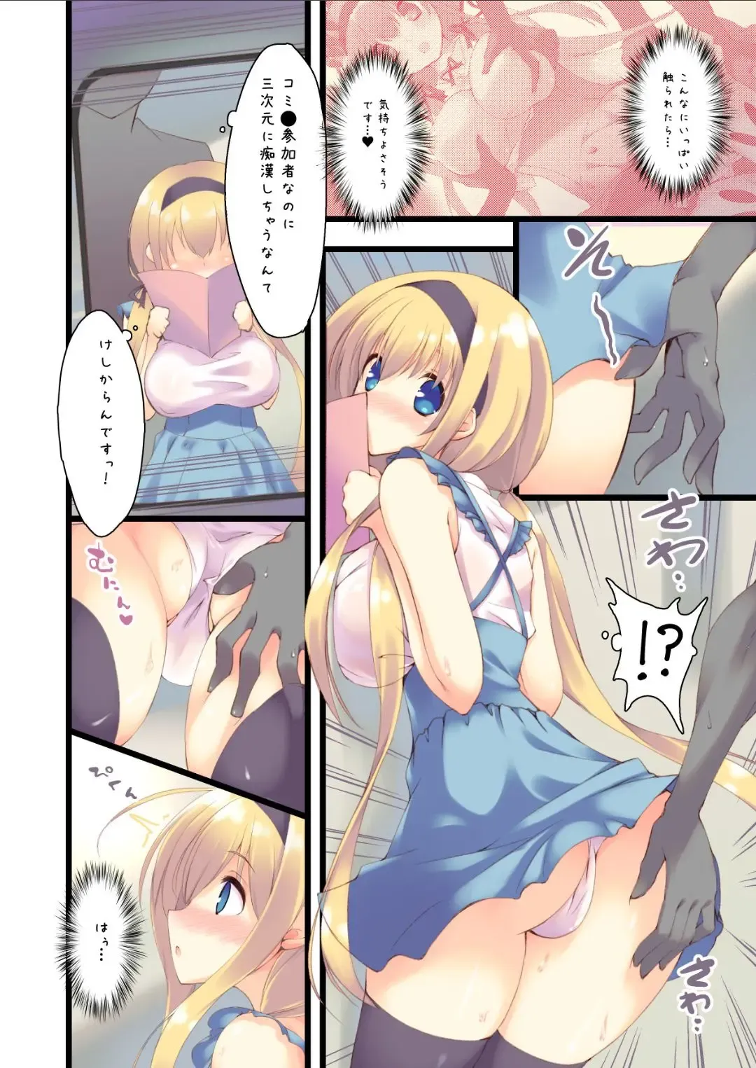 [Mutsuno Hexa] Densha de yonde wa ikemasen. Fhentai - Page 4