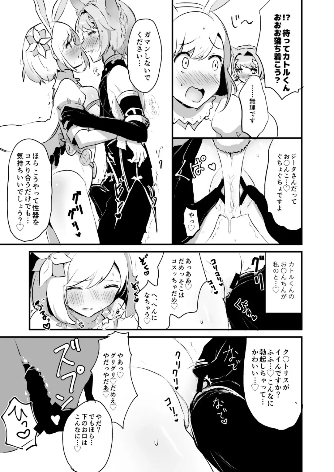 [Rojione] Djeeta-chan ga Otokonoko-tachi to Kimeseku Suru Hon Fhentai - Page 11