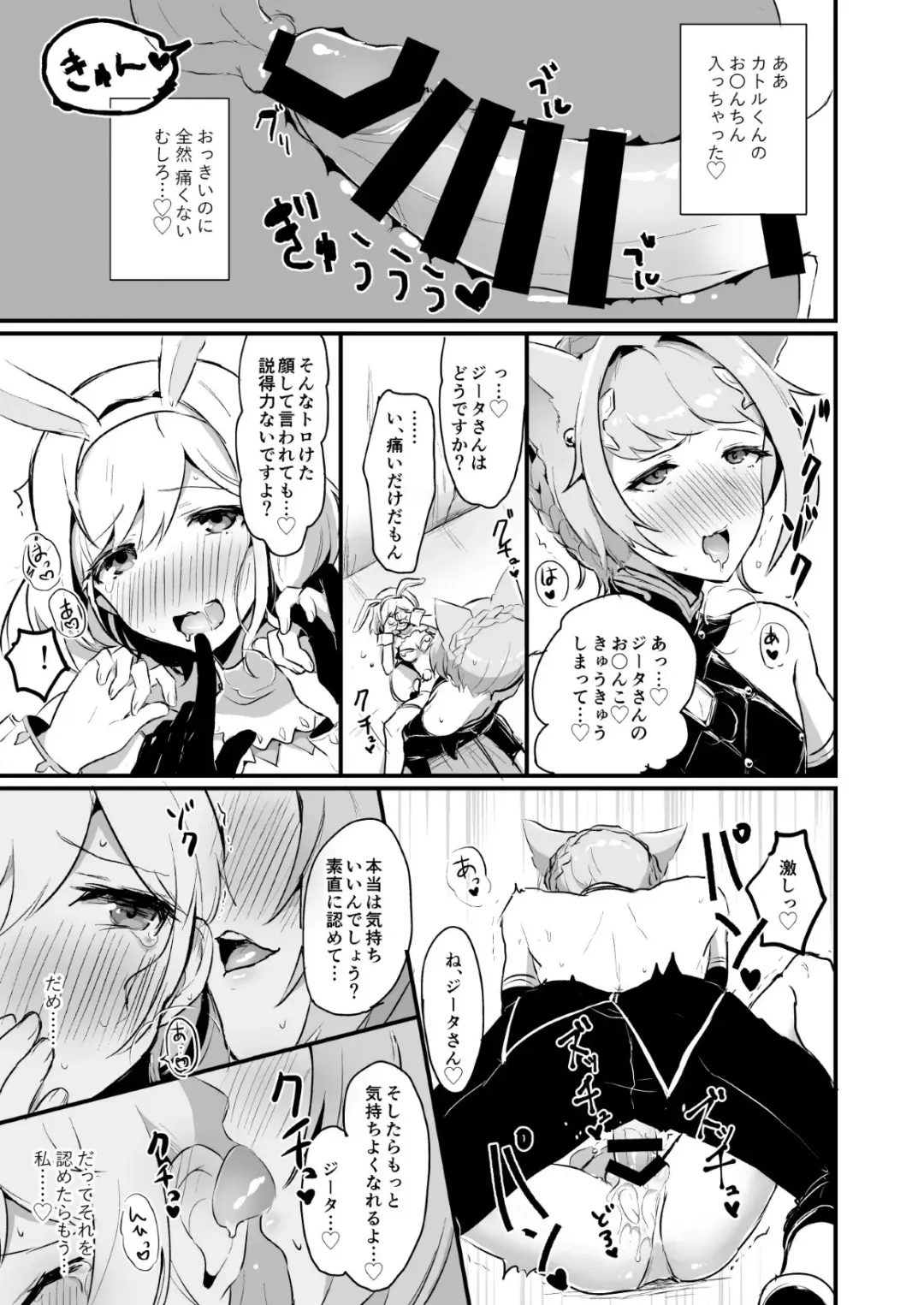 [Rojione] Djeeta-chan ga Otokonoko-tachi to Kimeseku Suru Hon Fhentai - Page 13