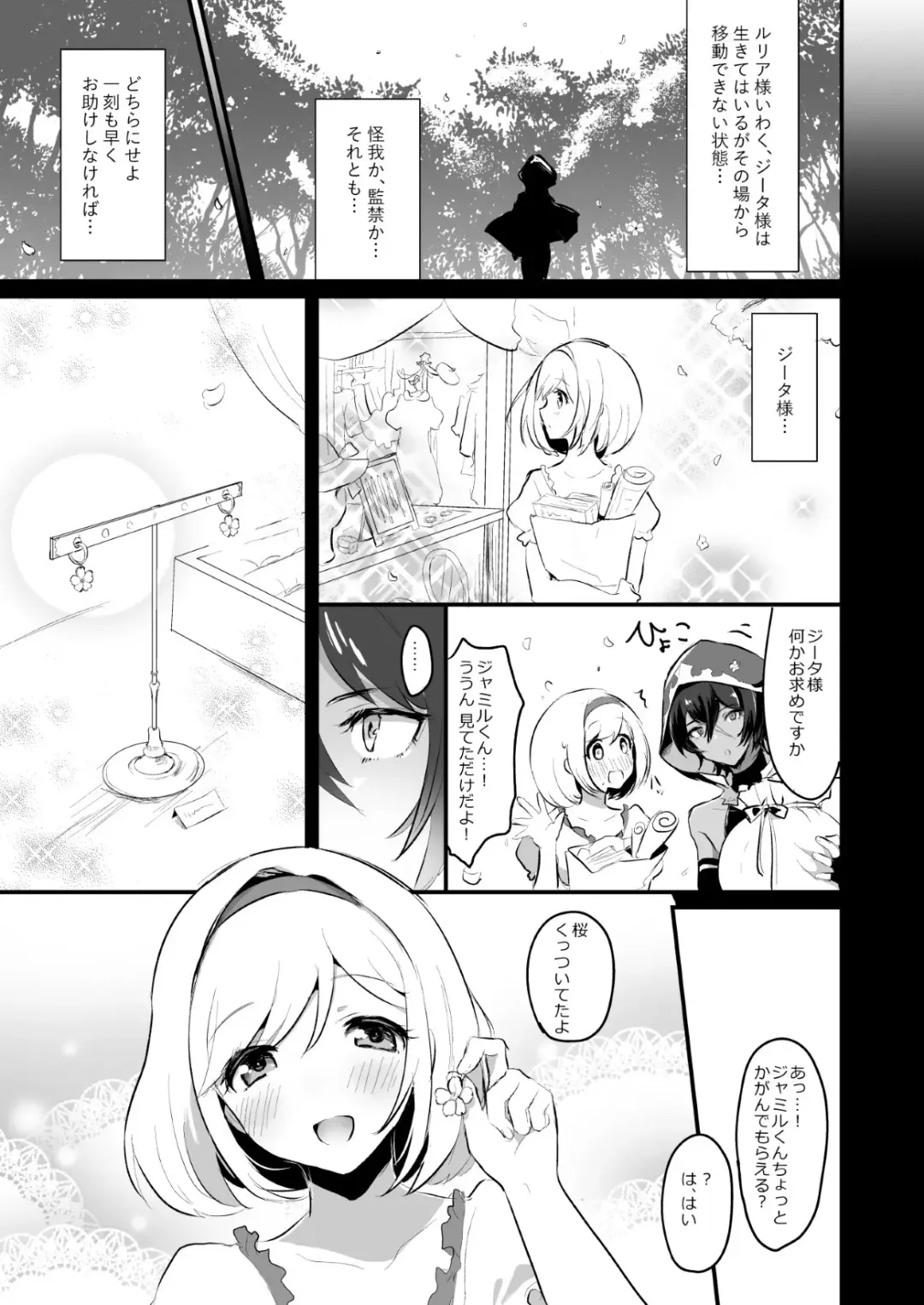 [Rojione] Djeeta-chan ga Otokonoko-tachi to Kimeseku Suru Hon Fhentai - Page 27