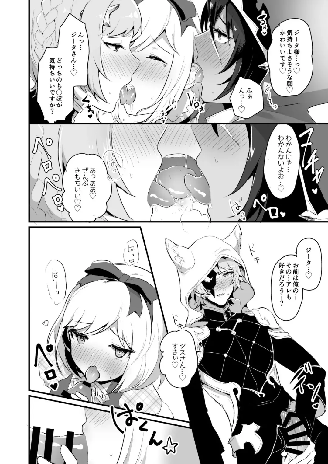 [Rojione] Djeeta-chan ga Otokonoko-tachi to Kimeseku Suru Hon Fhentai - Page 34