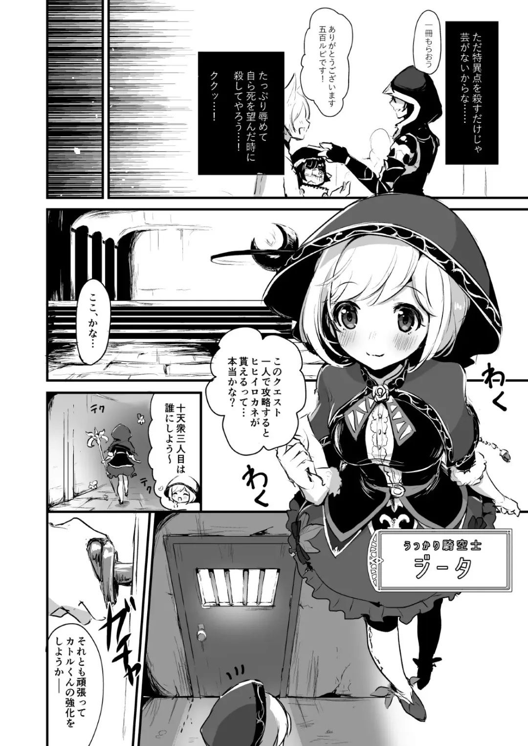[Rojione] Djeeta-chan ga Otokonoko-tachi to Kimeseku Suru Hon Fhentai - Page 4
