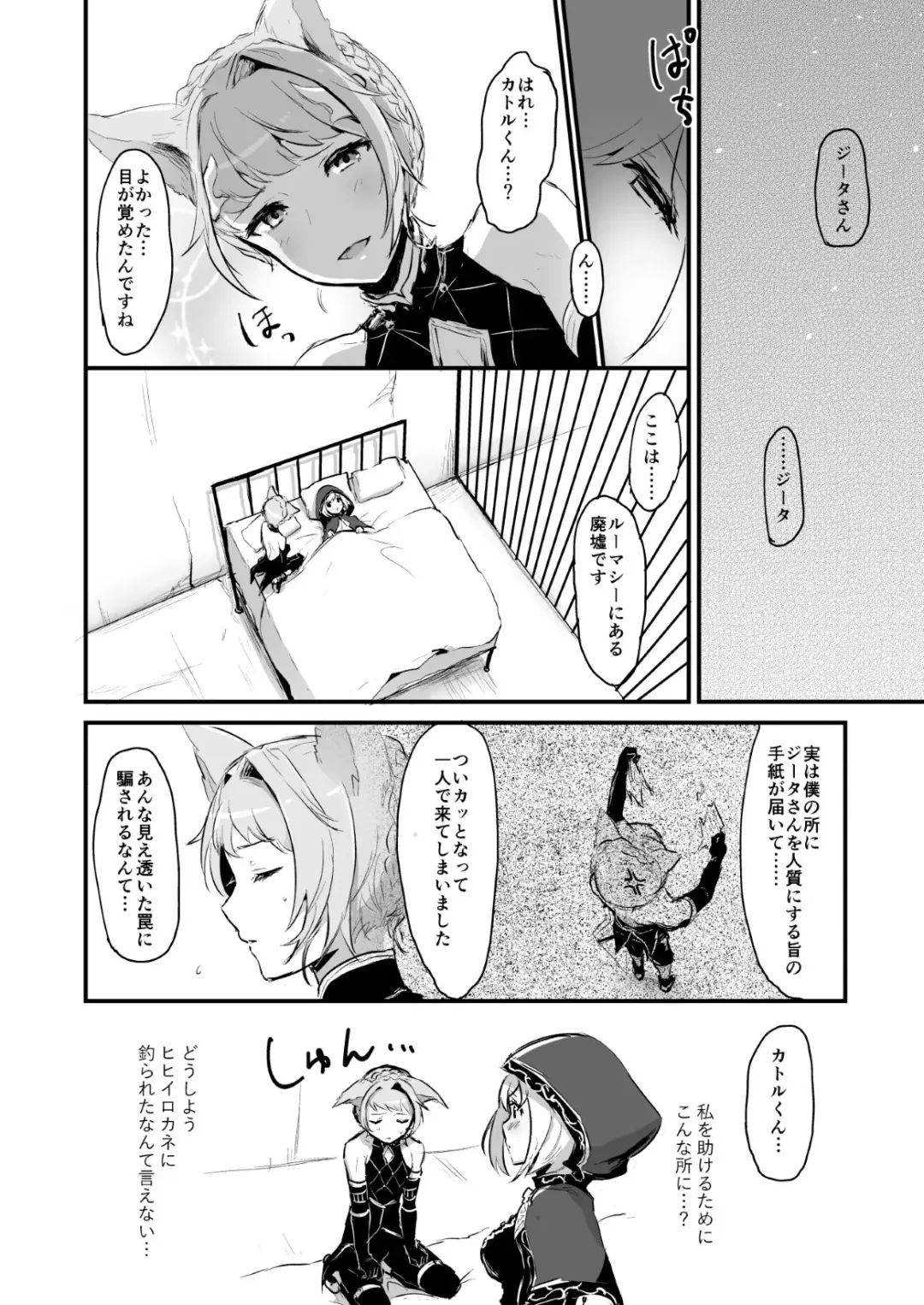 [Rojione] Djeeta-chan ga Otokonoko-tachi to Kimeseku Suru Hon Fhentai - Page 6