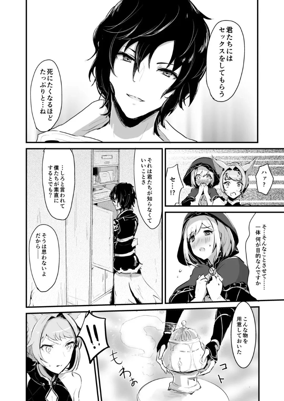 [Rojione] Djeeta-chan ga Otokonoko-tachi to Kimeseku Suru Hon Fhentai - Page 8