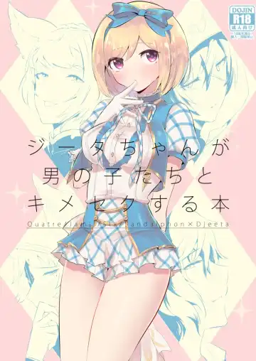 [Rojione] Djeeta-chan ga Otokonoko-tachi to Kimeseku Suru Hon - Fhentai