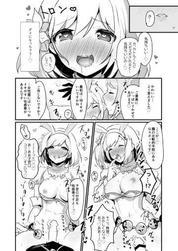 [Rojione] Djeeta-chan ga Otokonoko-tachi to Kimeseku Suru Hon Fhentai - Page 14