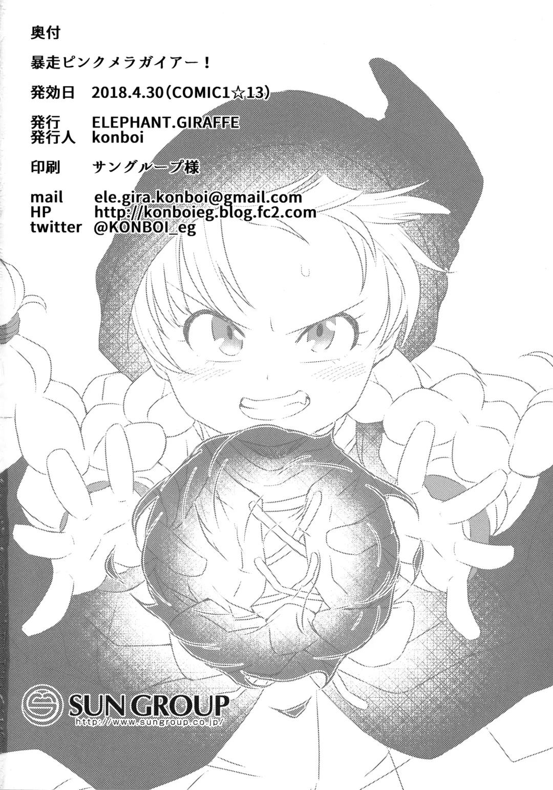 [Konboi] Bousou Pink Meragaia! Fhentai - Page 29