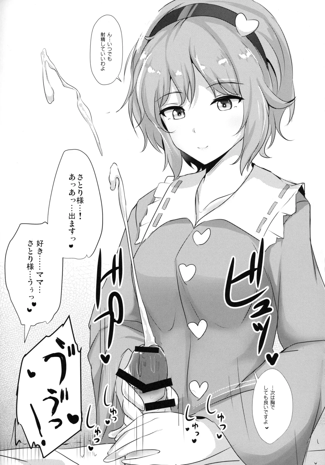 [Poshi] Satori-sama ni Miraretai Fhentai - Page 19