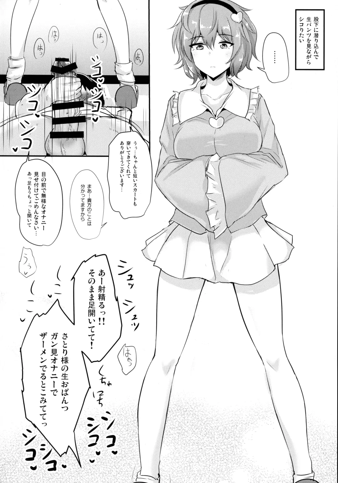 [Poshi] Satori-sama ni Miraretai Fhentai - Page 3