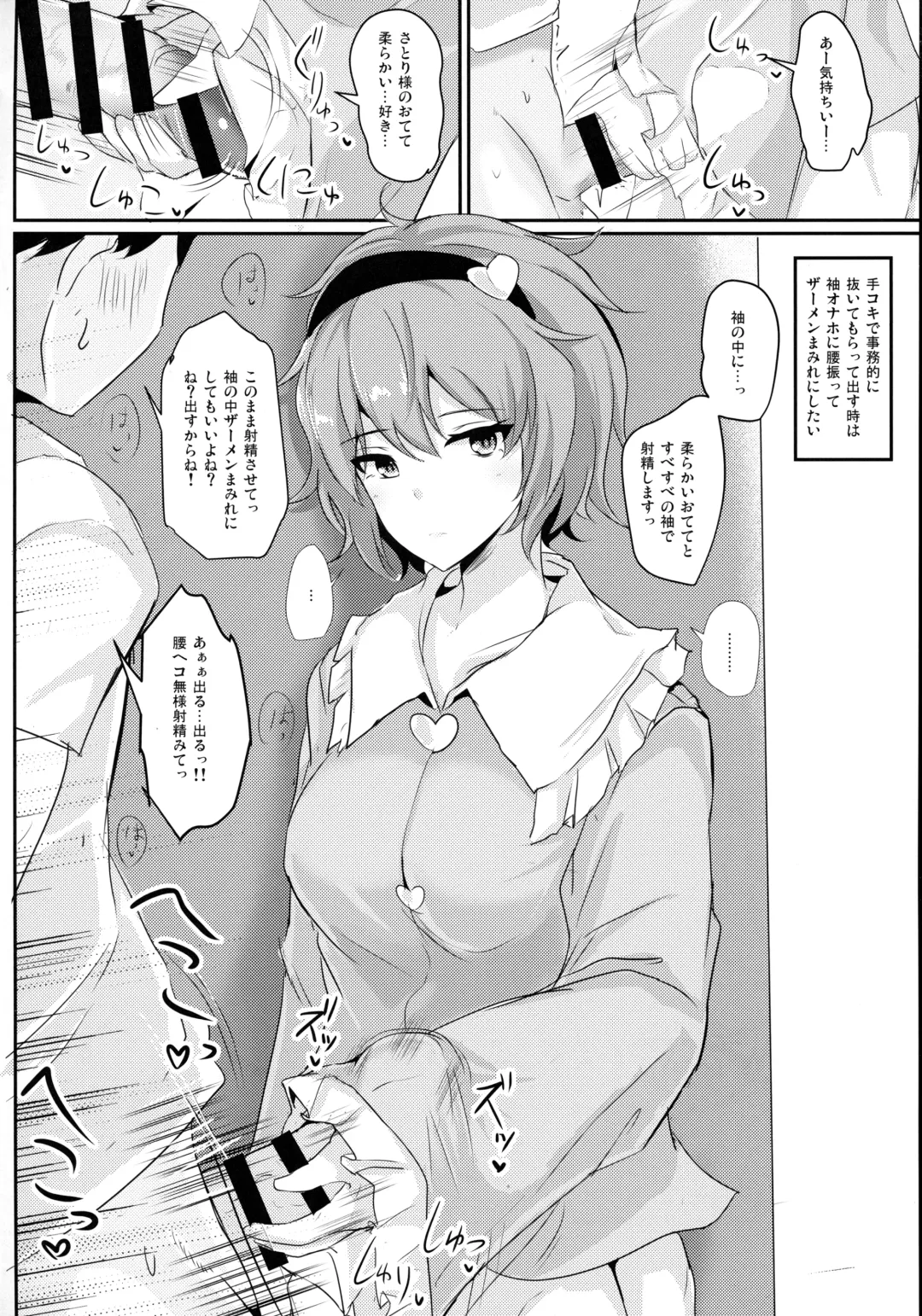 [Poshi] Satori-sama ni Miraretai Fhentai - Page 8