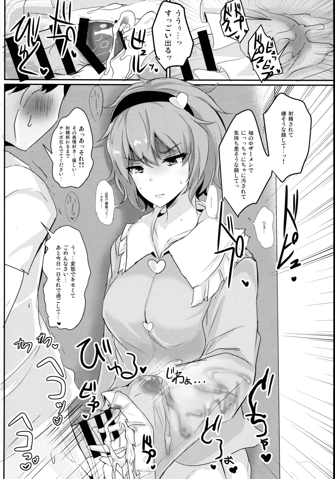 [Poshi] Satori-sama ni Miraretai Fhentai - Page 9