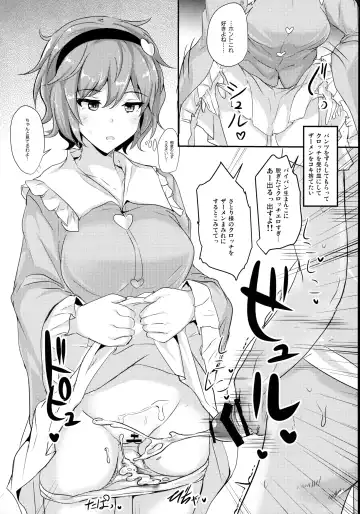 [Poshi] Satori-sama ni Miraretai Fhentai - Page 10